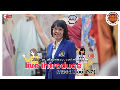 EP.354การliveintroduceทางอ