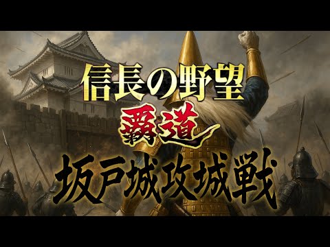 【信長の野望覇道 S12】水華vsGALERA 坂戸城攻城戦観戦