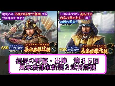 【信長出陣】長宗我部家新規３武将の解説と編成案 編成案第85回【無微・新規向け】