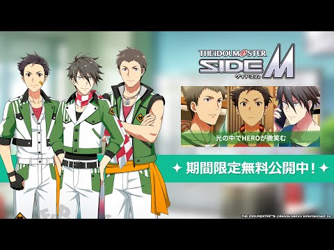 【SideM】FRAME『光の中でHEROが微笑む』【アイドルマスター】