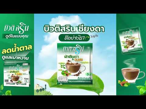 กาแฟบิวติสรินเชียงดาดีอย่างไร