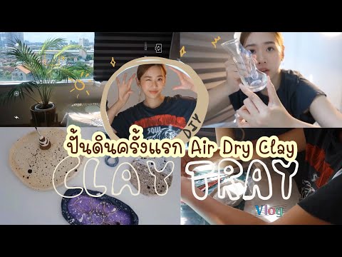 [DailyVlog]ClayTray✦✧