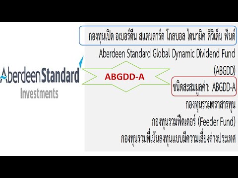 ABGDD-A กองทุนเปิด-อเบอร์ดีน-ส ABGDD-A กองทุนเปิด-อเบอร์ดีน-ส