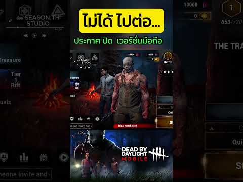 ยุติปิดเกมDeadbydaylightเว