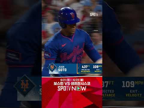 [MLB] King is Back 소토, 메츠 입단 후 세 번째 멀티 홈런 경기 (06.22)