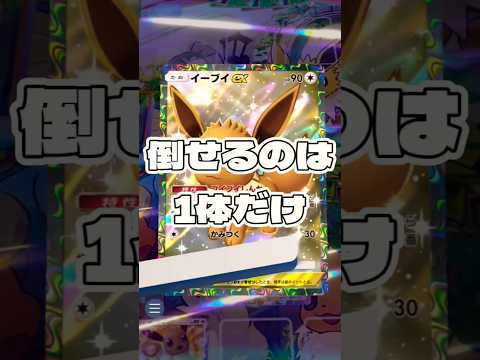 【ポケモン】倒せるのは1体だけ#ポケモン#ポケモンカード#ポケポケ#ポケポケ開封チャレンジ#pokemon#pokemontiktok#pokemoncards