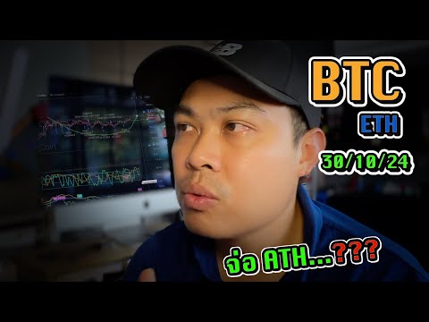 UpdateBTC-จ่อATH