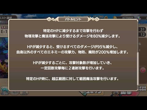 【E-16 クローリングメタル】メタキン討伐記念【モン娘TD】