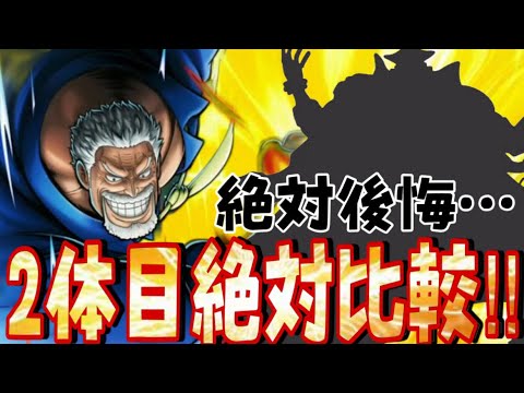 超重要情報‼新超２体目かぶるので比較してから絶対引くべき！！！【バウンティラッシュ】