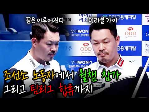 조선소 노동자에서 PBA 팀리거가 된 미라클 가이 #이상용 활약상｜명장면｜우리금융캐피탈 PBA-LPBA 챔피언십 2026