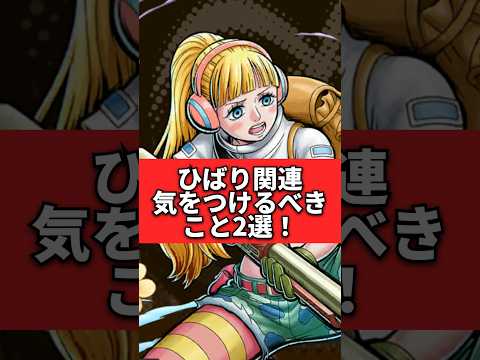 新キャラひばり関連！これだけ気をつけて！