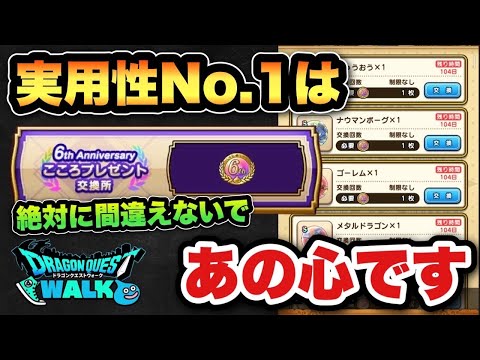 【ドラクエウォーク】絶対に間違えてはいけません