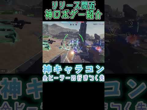 【MechaBRAEK】ルミナ使いの頂点、極み駆ける軽量支援機、高起動紙装甲電子戦ロマンの塊#mechabreak #メカブレイク #ガンダム #ロボゲー#機体