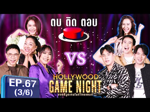 HGNT2024|EP.67[36]|ครูอ้ว