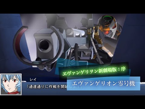 スーパーロボット大戦DD エヴァンゲリオン零号機 全武装 陽電子砲 | EVA-0