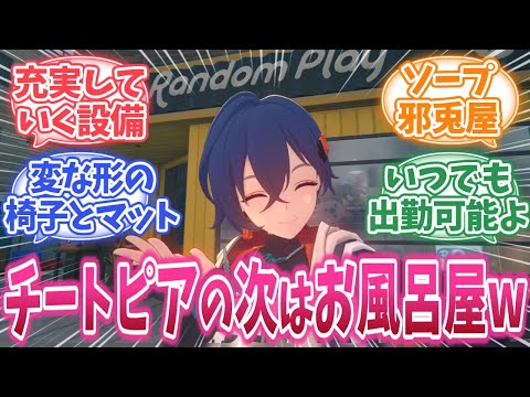 【ゼンゼロ】ビデオ屋→飯屋の次は…お風呂屋さんを始めるンナ！に対する反応集【ゼンレスゾーンゼロ反応集】#ゼンゼロ #ゼンレスゾーンゼロ