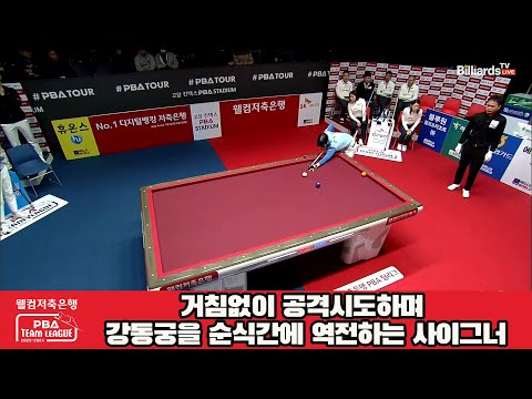 굿샷!!정확하게 3뱅크샷 성공하며 하이런 만드는 장가연[웰컴저축은행 PBA 팀리그 2023-2024] 5R