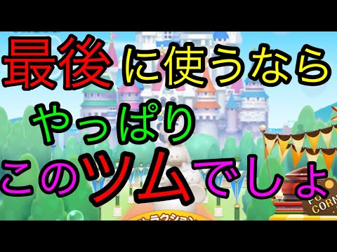【ツムツムランド】（終）遂にサービス終了。ツムツムランドよ永遠に・・
