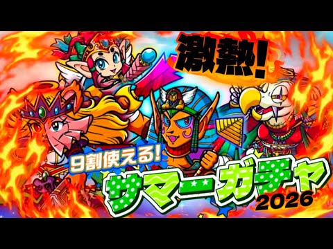 コスパ最強や【ワンコレ】サマーガチャ2026が9割超当たりなので課金したった!【ビックリマン】