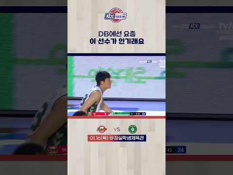 DB에선 요즘 이 선수가 인기래요