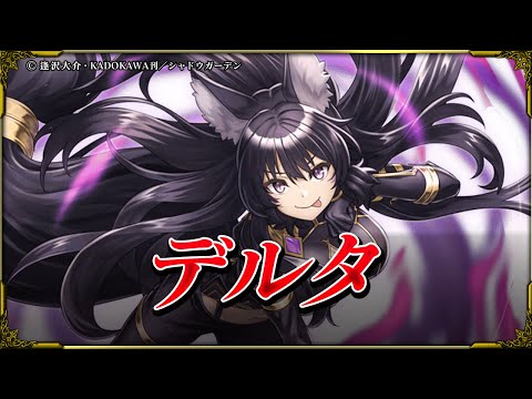 【グラサマメ知識EX】デルタCV.#ファイルーズあい 【グランドサマナーズ ユニット紹介】