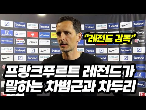 [분데스리가] 토프묄러 감독 현장 인터뷰_32R 프랑크푸르트 vs 레버쿠젠