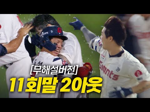 [KT vs 롯데] (무해설) 연장 11회말 2아웃! 오늘 경기의 주인공은 롯데 고승민 | 8.28 | 크보모먼트 BY 삼진제약 | 야구 하이라이트