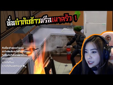 OTA MAN เรื่องวุ่นๆของวัยรุ่นเผาครัวTheSims™TarwaanBNK48