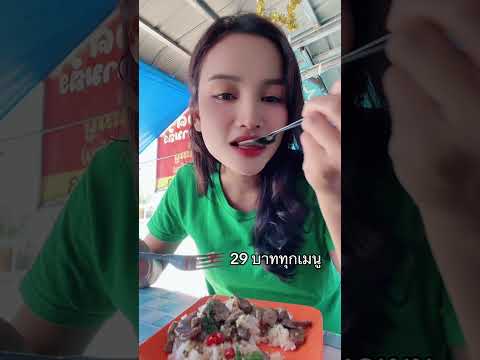 อันนี้มาลองกินอาหารตามสั่งราคา