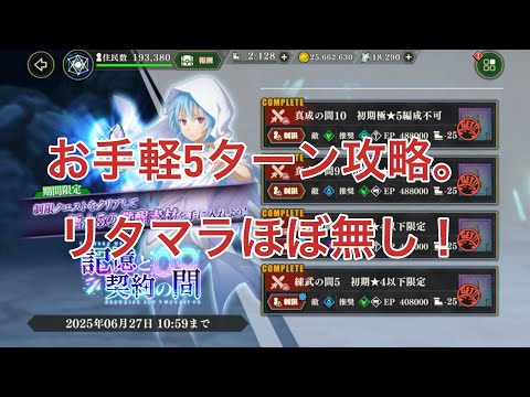 【まおりゅう】 記憶と契約の間 攻略。