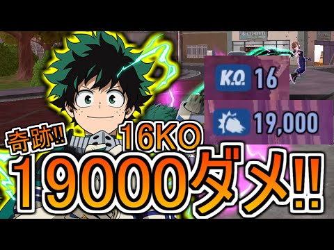 【ヒロアカUR】奇跡の16KO19000ダメージ⁉が出た最高に気持ちいい試合【ヒロアカウルトラランブル】緑谷出久