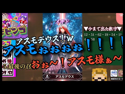 【メギド72】120連でどこまで開く？！メギビンゴデモ動画！！