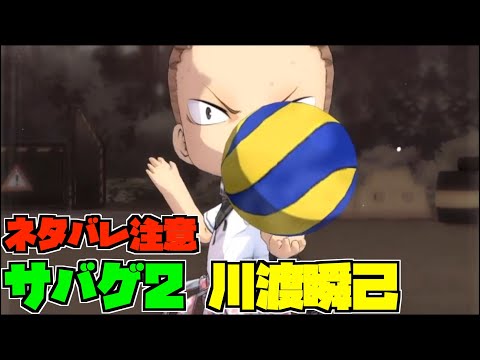 【ハイドリ】ネタバレ注意‼️サバゲ2の川渡瞬己のスキルを見ていく‼️【ハイキュー!! Touch The Dream】