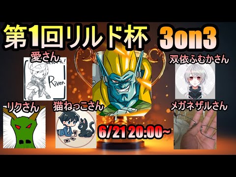 【DBFW】第1回リルド杯、ついに開幕！熱戦を実況するリルド将軍と赤ちゃんもどき【フュージョンワールド】