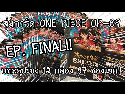 สุ่มการ์ดONEPIECECARDGAME