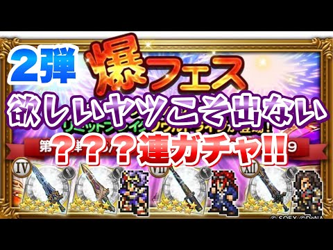 【FFRK】爆フェス 2025 第2弾 ？？？連ガチャ！ T覚醒、マスター神技 聖セシル、レノ、ヴェイン　FFレコードキーパー