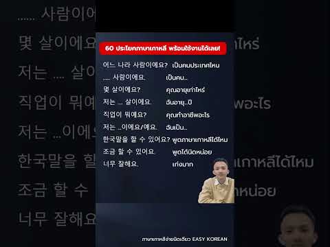 60ประโยคภาษาเกาหลี