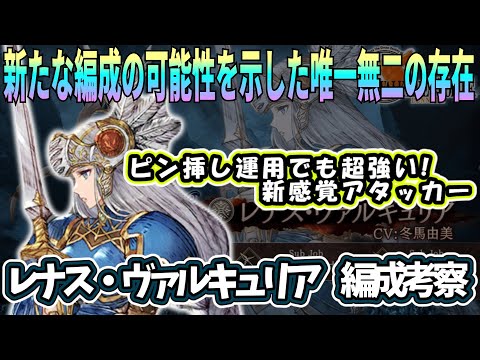 【FFBE幻影戦争】レナス・ヴァルキュリア編成考察　通常ギルバト模擬戦【WOTV】
