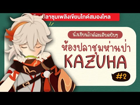 ห้องปลาชุม-|-ร่วมชุมนุมชาวห่าน ห้องปลาชุม-|-ร่วมชุมนุมชาวห่าน