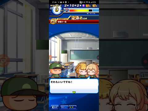 パワプロアプリ　自慢の一品。