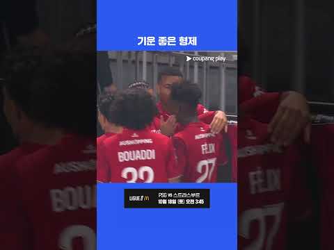 형 앞에서 동점골 넣은 동생 에단 음바페 l 리그 1 I 릴 vs PSG