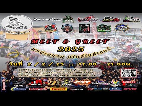 z400ไปงานMEET&Greet2025Z40