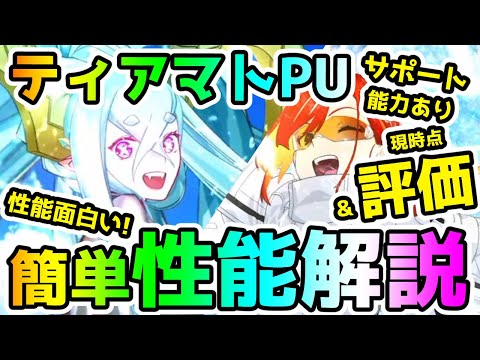 【FGO】これはサポーターか！？水着ティアマトとジュネス・クレーンの性能簡単解説していきます！【ゆっくり】