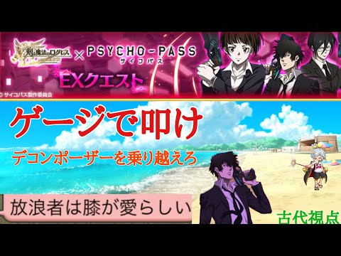 「ログレス」　公安局刑事課EX 〜古代視点〜