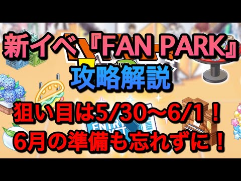 【ハイドリ】全力周回は5/30〜6/1！やっぱりキャラ復刻なし？【無課金/ハイキュー!!TOUCH THE DREAM】