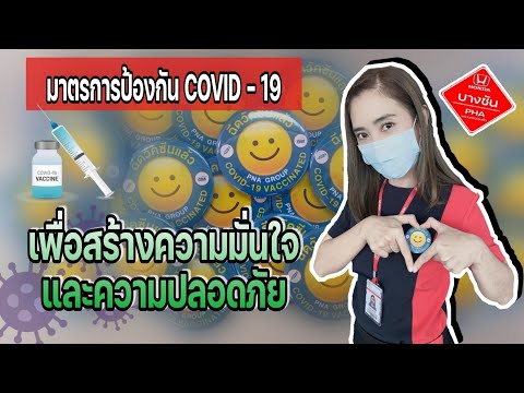 มาตรการป้องกันCOVID-19เพื่อคว