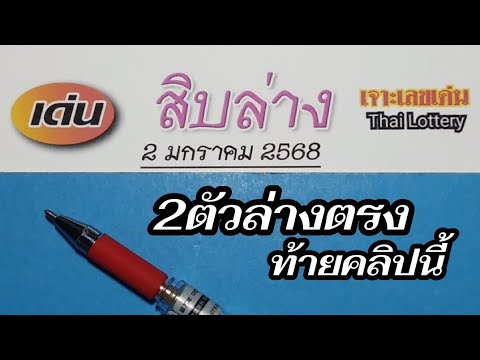 สิบล่างคัดให้แล้วจัดชุด2ตัวล่