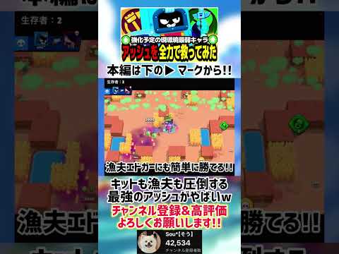 【ブロスタ】キットも漁夫も圧倒する!?最強のアッシュがやばすぎたwww