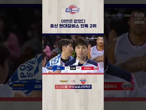 울산 현대모비스 단독 2위
