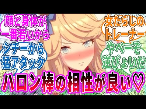 ゴールドシチー「ふーん。結局アタシを選ぶんだアンタ」に対するみんなの反応！【ウマ娘 反応集】